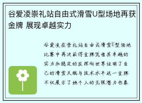 谷爱凌崇礼站自由式滑雪U型场地再获金牌 展现卓越实力