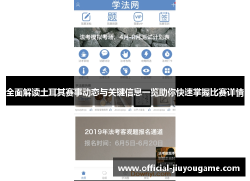 全面解读土耳其赛事动态与关键信息一览助你快速掌握比赛详情 全面解读土耳其赛事动态与关键信息一览助你快速掌握比赛详情